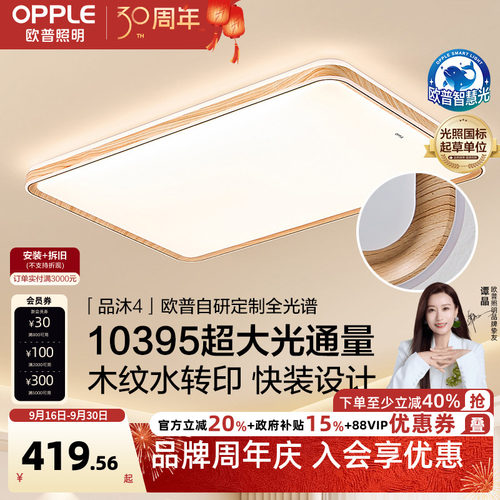欧普照明吸顶灯客厅灯高显色智能
