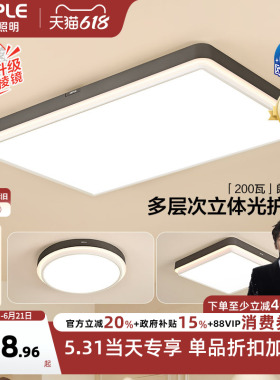 26新-欧普LED全光谱无缝贴顶儿童护眼吸顶灯具饰客厅卧室灯朗澈TC