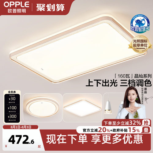 欧普照明led卧室调光灯具饰ws