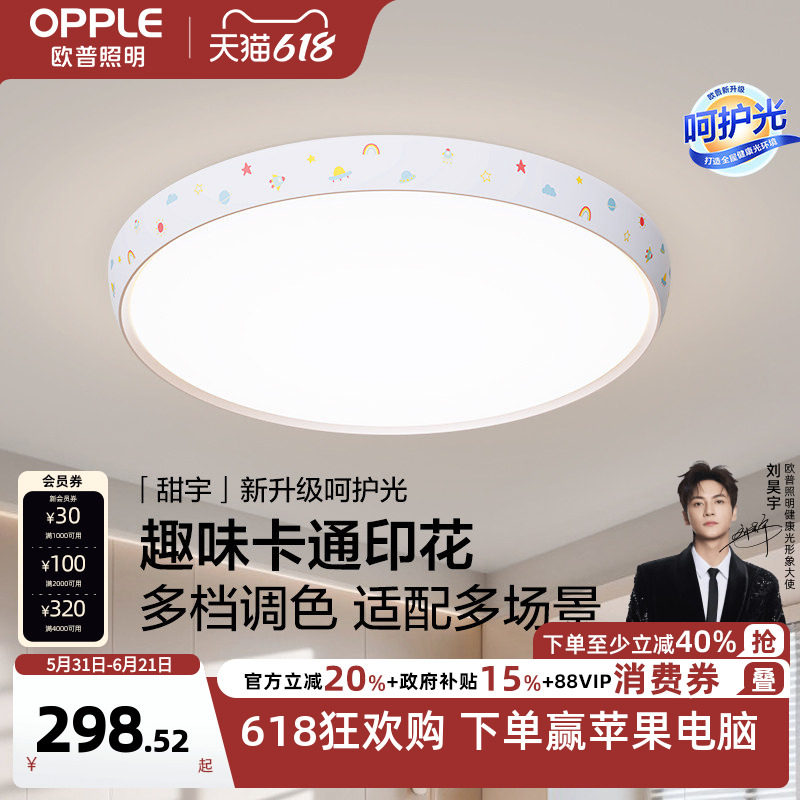 欧普LED灯具灯饰儿童房书房卧室卡通吸顶灯高显高亮护眼灯圆灯WS