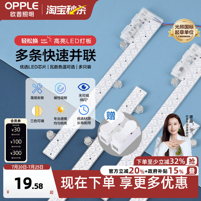 欧普LED吸顶灯客厅灯改造灯板长条灯泡灯管灯条灯芯灯盘替换灯条