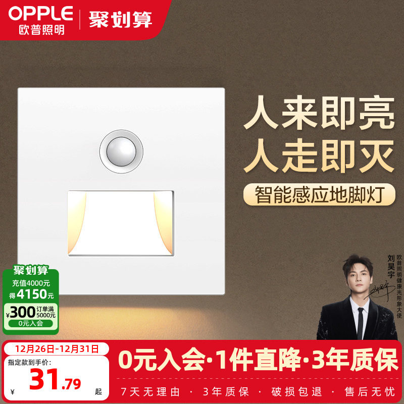 欧普人体感应led86型小夜灯