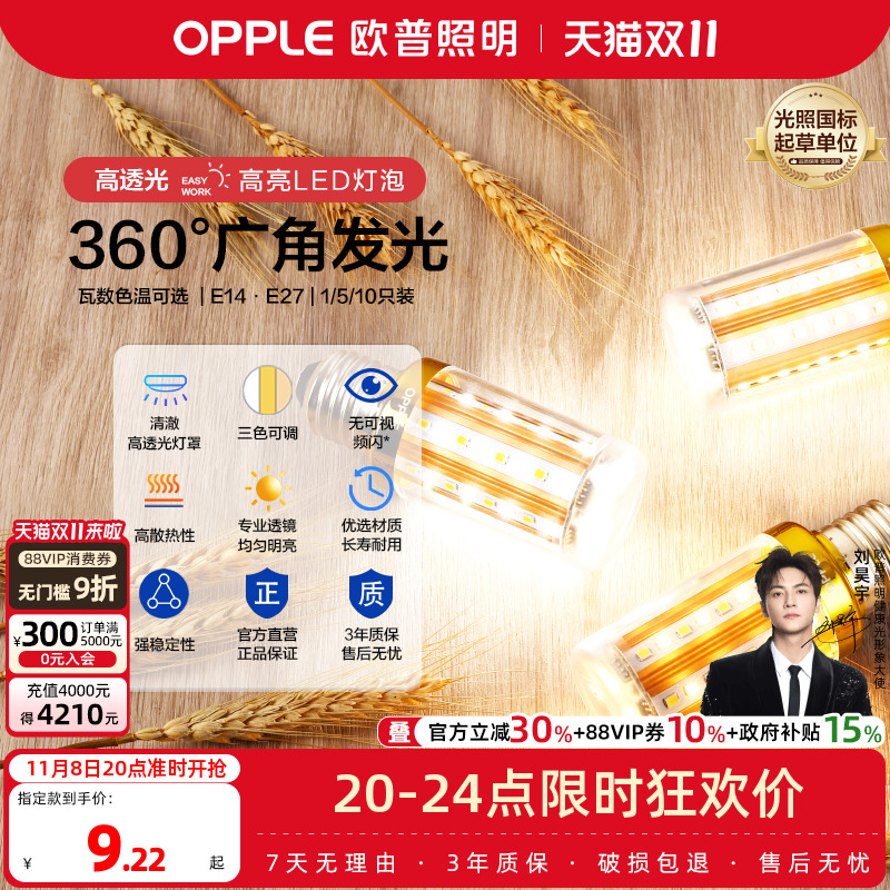 欧普5w7we14大小专属节能灯泡