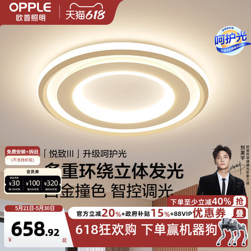 欧普照明led卧室灯简约温馨