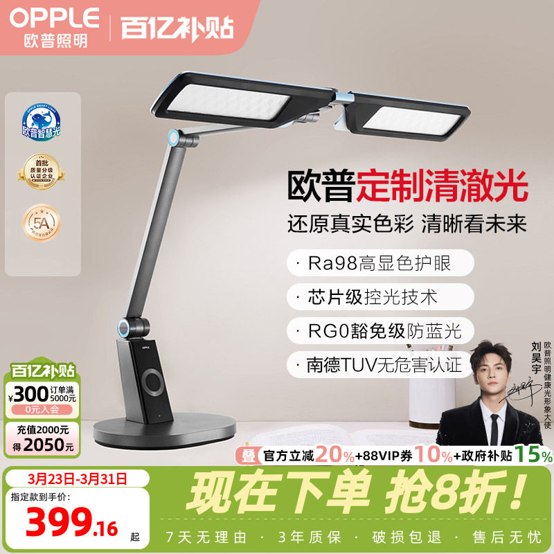 欧普清澈光全光谱护眼灯书桌台灯学生儿童房阅读学习读写小灯塔
