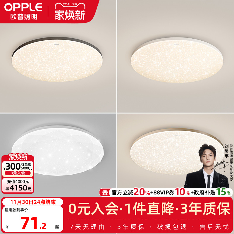 欧普led卧室调光圆形灯