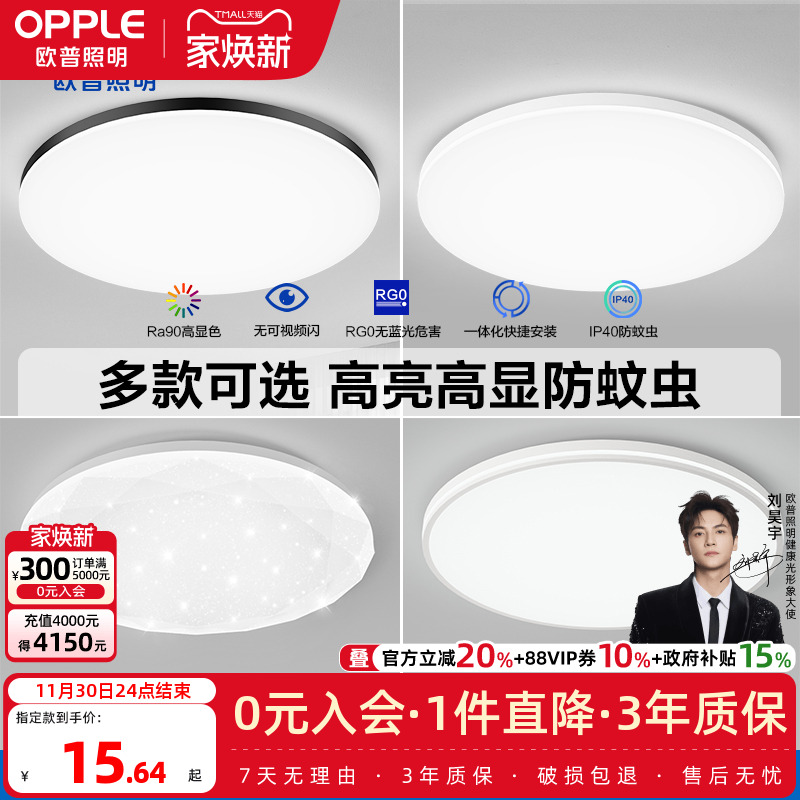 欧普照明led卧室儿童厨房吸顶灯