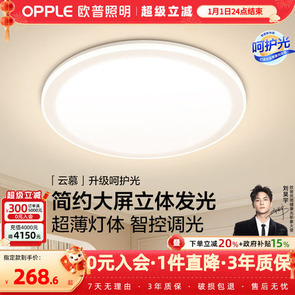 欧普全光谱护眼led吸顶灯具饰卧室书房餐厅灯简约现代云慕合集WS