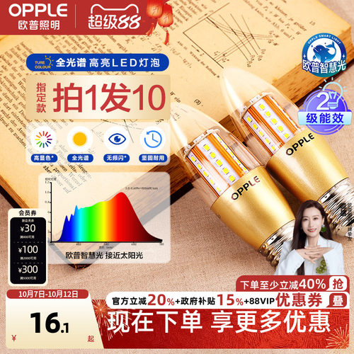 欧普led灯泡e14e27螺口蜡烛泡