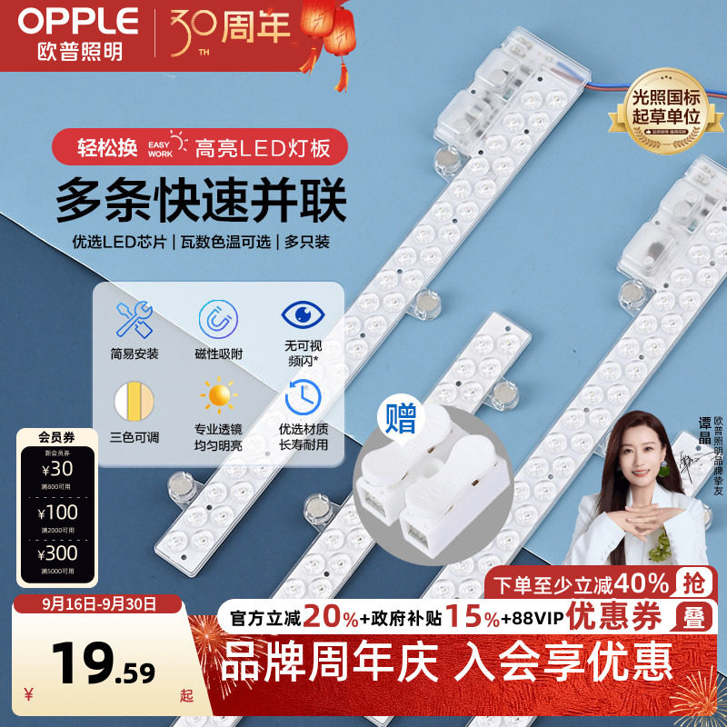 欧普家用led吸顶灯改造灯条										