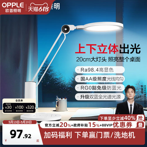 欧普AAAAA级双芯全光谱护眼灯