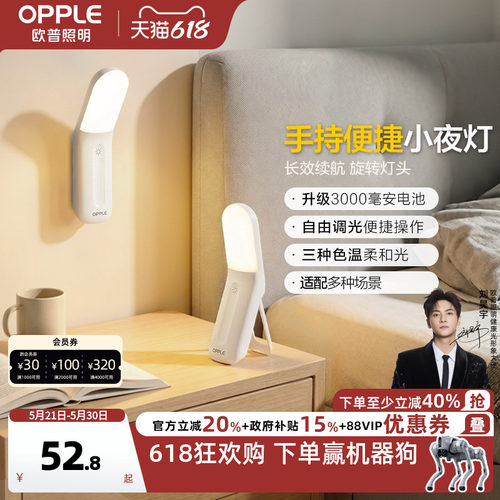 欧普led感应小夜灯床头卧室