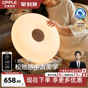 欧普/玉见/中古风吸顶灯全光谱智能宋式美学高显色护眼卧室书房DD