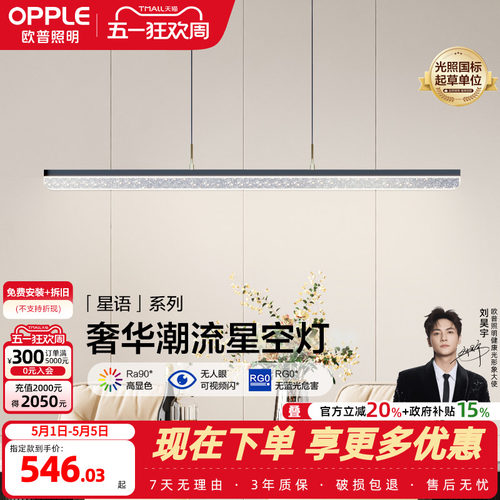欧普照明星空防眩餐吊灯真彩光