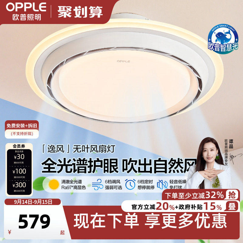 欧普无叶隐形风扇灯2026新款图片