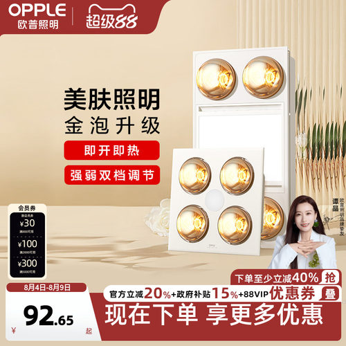 欧普照明防爆耐用速热灯暖浴霸