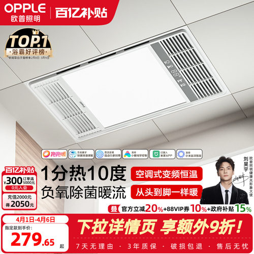 欧普照明抱抱暖直流变频风暖浴霸