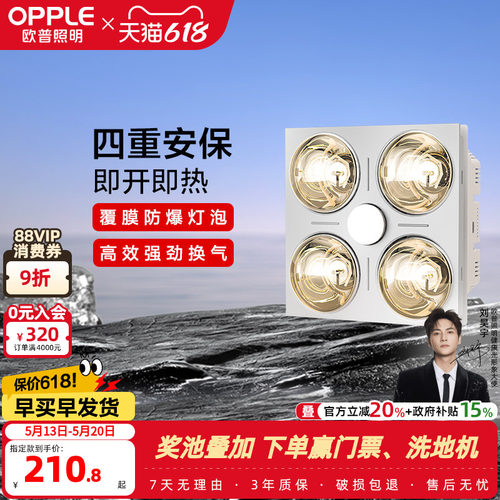 欧普照明嵌入式速热浴霸