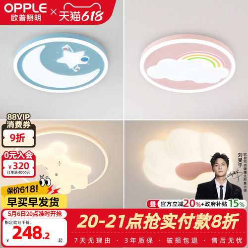 欧普照明温馨风led卧室灯