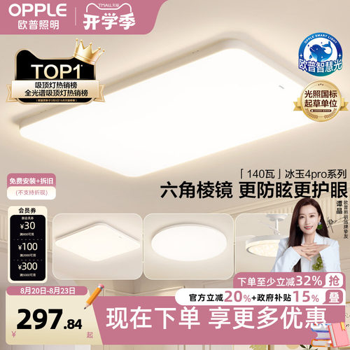 OPPLE/欧普照明现代简约吸顶灯
