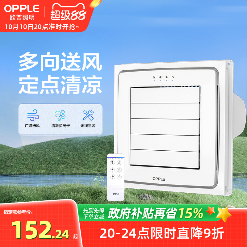 OPPLE集成吊顶凉霸厨房卫生间专用吸顶嵌入式空调式吹风扇LB