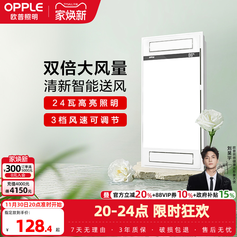 欧普照明负离子吹风照明智能凉霸