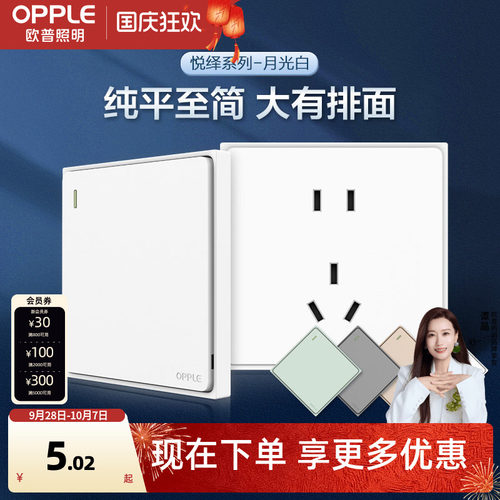 欧普插座面板墙壁家用