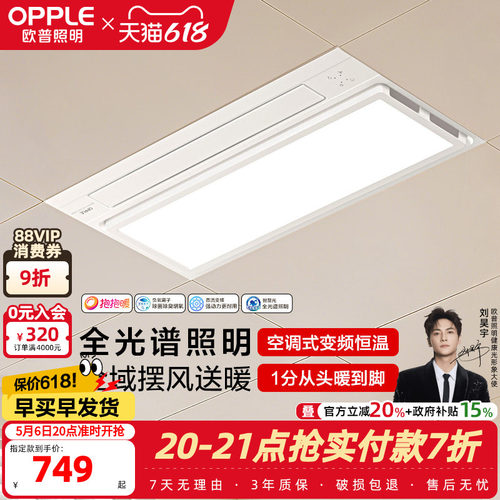 欧普照明抱抱暖集成吊顶广域送风