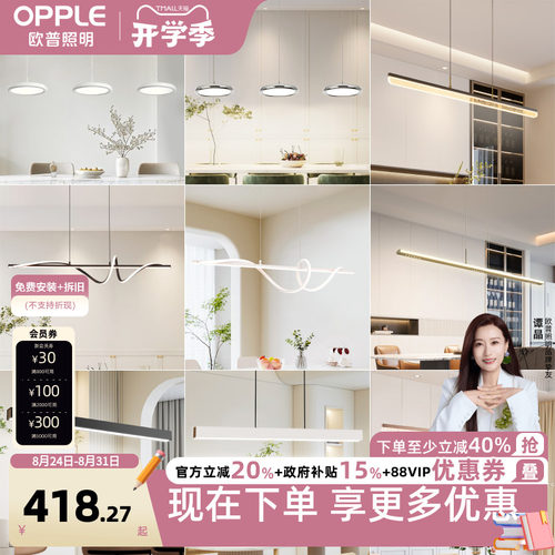 欧普照明全光谱护眼吊灯