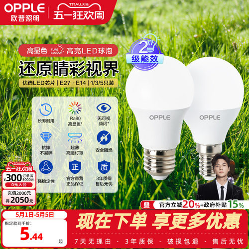 欧普照明led灯泡节能螺口超亮