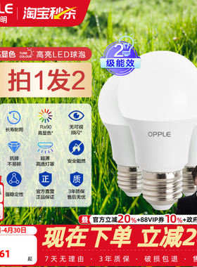 欧普led家用全光谱Ra90超亮节能灯泡e14e27螺口球泡灯吸顶灯光源