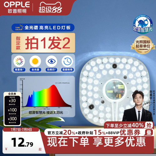 欧普LED吸顶灯替换灯板轻松实惠