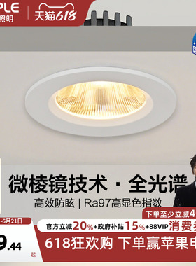 欧普筒灯嵌入式天花灯客厅家用卧室防眩光射灯led全光谱智慧光
