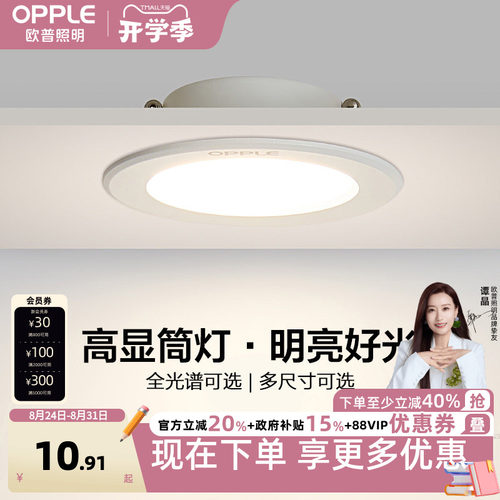 欧普照明氛围照明嵌入式筒灯