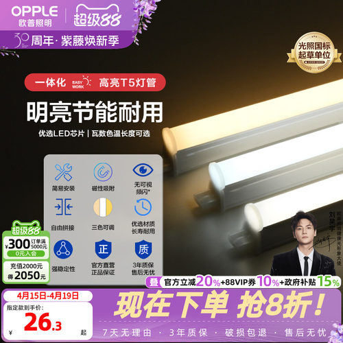 欧普led灯管t5灯长条家用t8