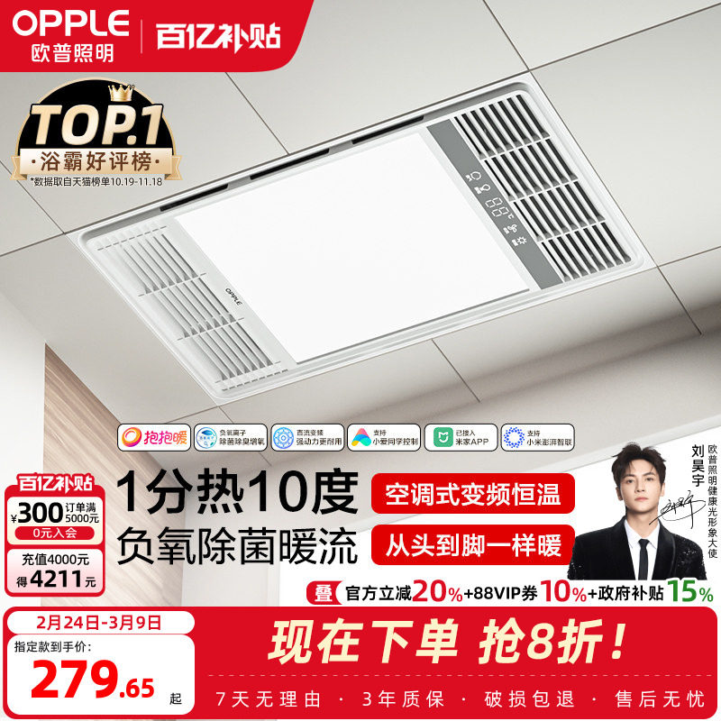 欧普照明恒温风暖浴霸灯浴室取暖照明排气扇一体卫生间集成吊顶