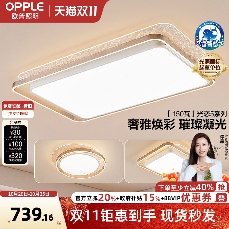 26新-欧普LED全光谱护眼吸顶灯具饰轻奢立体光智控客厅卧室光恋TC