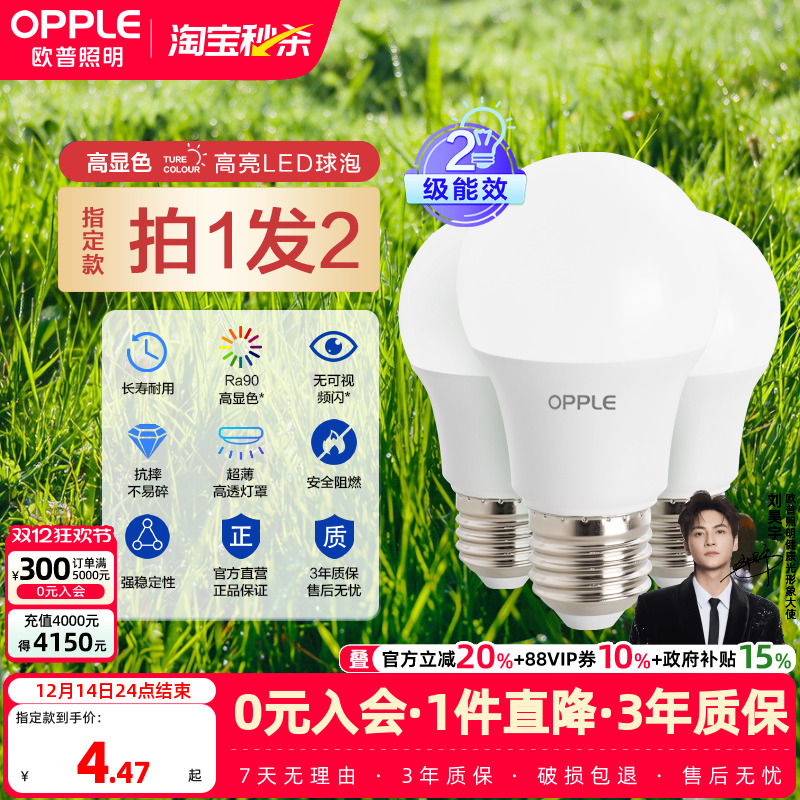 欧普家用超亮节能led灯泡多瓦数