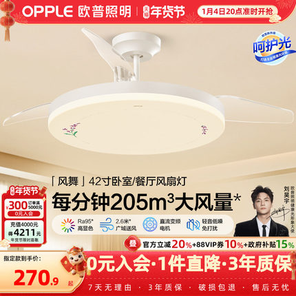 OPPLE吊扇灯风扇灯客厅餐厅卧室简约现代LED隐形风扇吊灯冰风FS