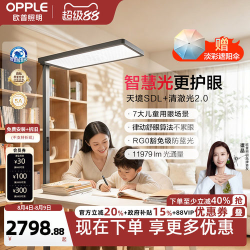 欧普立式护眼灯定制全光谱悦瞳光