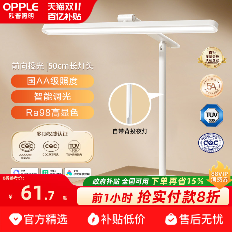 欧普led护眼台灯多款式