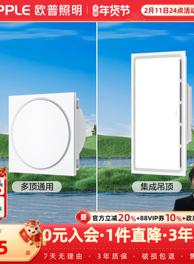 欧普照明集成吊顶换气扇卫生间家用厨房强力排风扇排气扇HQS