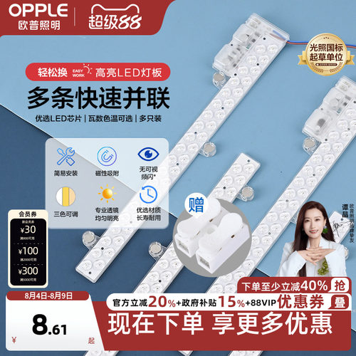 欧普led吸顶灯灯芯单灯替换改造