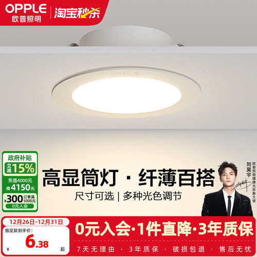 欧普led家用嵌入式超薄筒灯4w6w