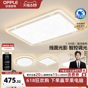 欧普led全光谱护眼吸顶灯具灯饰客厅卧室书房吊灯全套智控星和TC