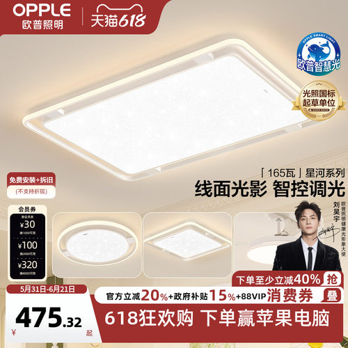 全光谱快装防蚊欧普高显色