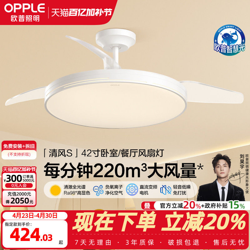 欧普照明客厅餐厅现代简约大尺寸隐形风扇灯吊灯清风全光谱FS