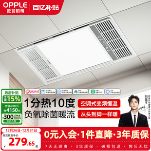 欧普照明恒温风暖浴霸灯浴室取暖照明排气扇一体卫生间集成吊顶