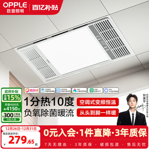 欧普照明抱抱暖直流变频风暖浴霸
