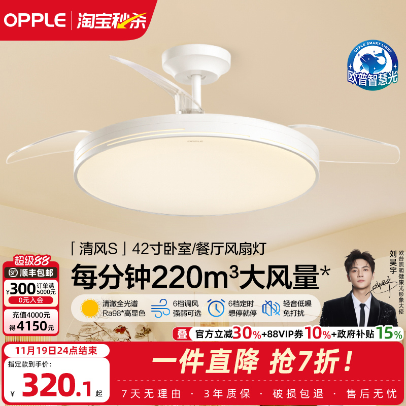 欧普照明现代简约客厅风扇吊灯